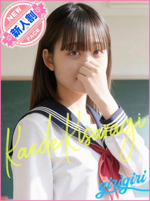 如月　かえで 寝取り×制服 義理義理な女学園（待ち合わせヘルス）