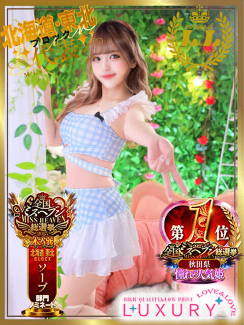 ひめの ラブ・アンド・ラブ（ソープランド）