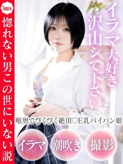ななせ ドM女学園大阪（デリヘル）