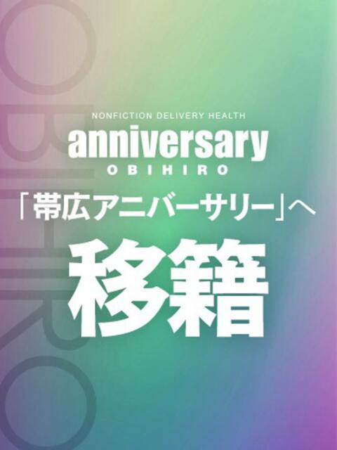 あお 帯広黒い金魚（デリヘル）