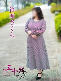 笹源さくら 五十路マダム金沢店（金沢/デリヘル）