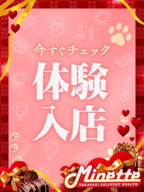 えま【体験入店】 Minette ～ミネット～ 高崎店（デリヘル）