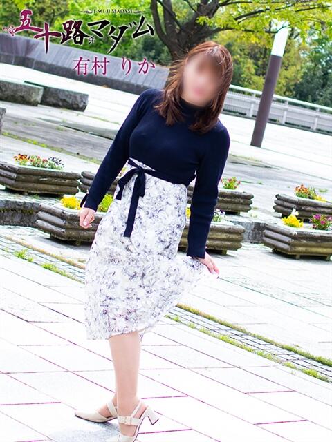 有村りか 五十路マダム金沢店（熟女デリヘル）
