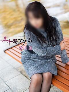 愛川遥 五十路マダム金沢店（金沢/デリヘル）