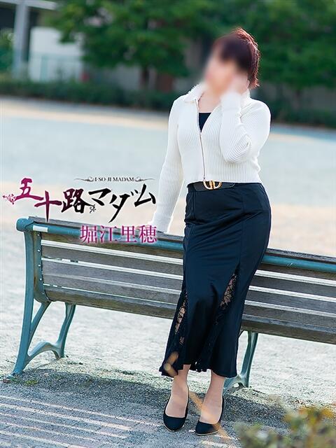 堀江里穂 五十路マダム 浜松店(カサブランカグループ)（人妻系デリヘル）