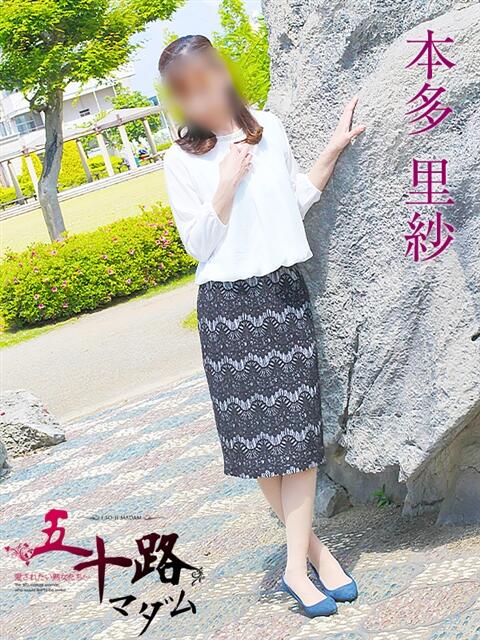本多里紗 五十路マダム金沢店（熟女デリヘル）
