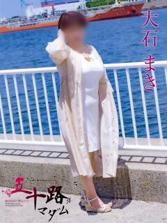 大石まき 五十路マダム金沢店（金沢/デリヘル）