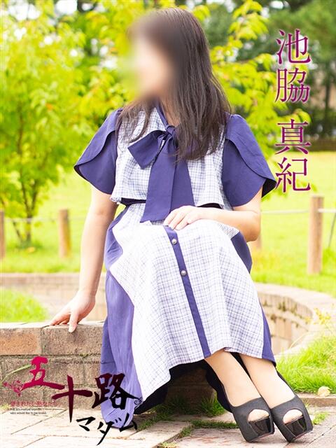 池脇真紀 五十路マダム金沢店（熟女デリヘル）