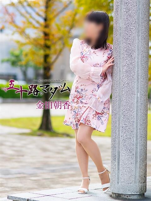 金田朝香 五十路マダム金沢店（熟女デリヘル）