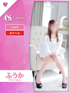 ふうか ファッションヘルス カリスマ（鷹匠町/ヘルス）