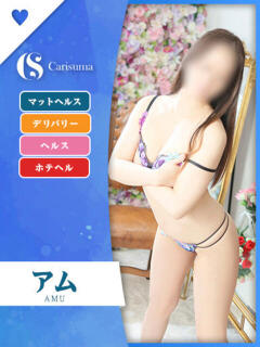 アム ファッションヘルス カリスマ（鷹匠町/ヘルス）