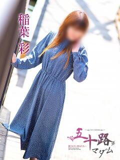 稲葉彩 五十路マダム金沢店（金沢/デリヘル）