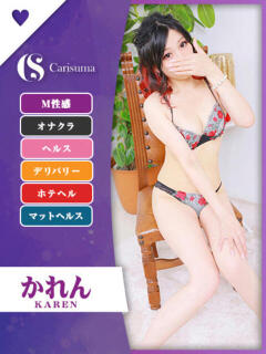かれん ファッションヘルス カリスマ（鷹匠町/ヘルス）