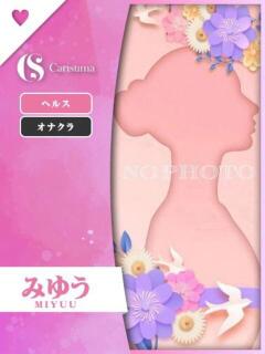 みゆう ファッションヘルス カリスマ（鷹匠町/ヘルス）