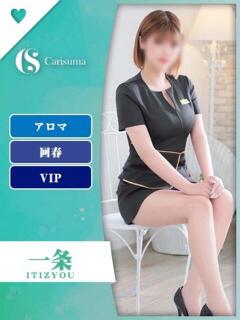 一条【エステ限定】 ファッションヘルス カリスマ（鷹匠町/ヘルス）