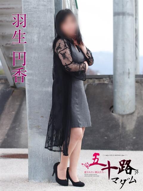 羽生円香 五十路マダム金沢店（熟女デリヘル）