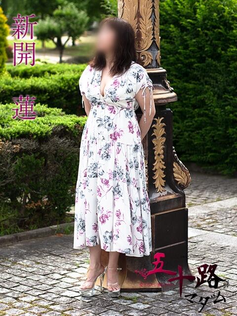 新開 蓮 五十路マダム金沢店（熟女デリヘル）