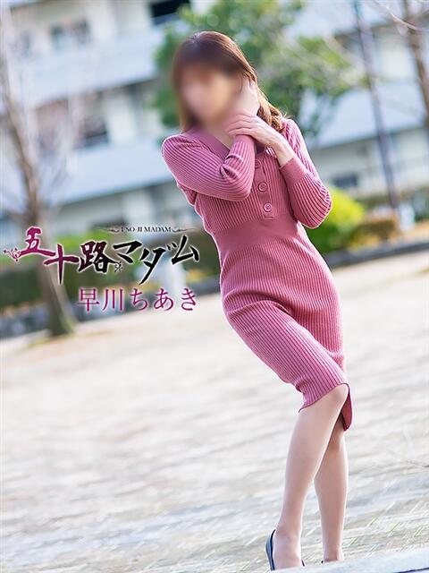 早川ちあき 五十路マダム金沢店（熟女デリヘル）