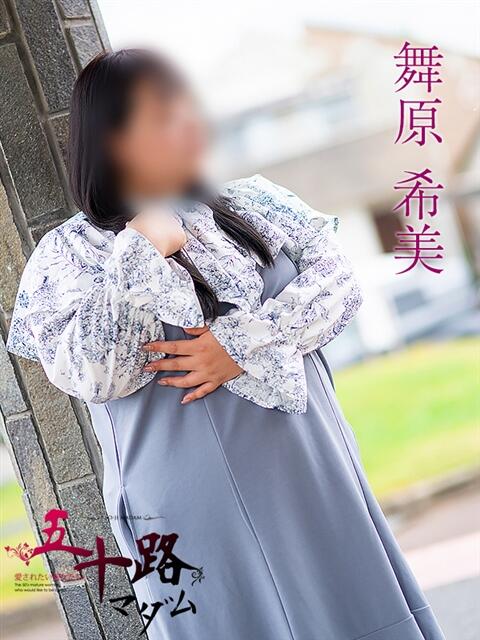 舞原希美 五十路マダム金沢店（熟女デリヘル）
