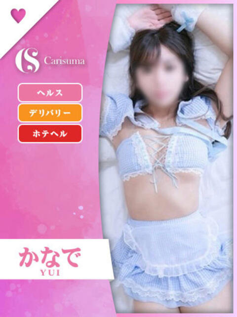 かなで ファッションヘルス カリスマ（ファッションヘルス）