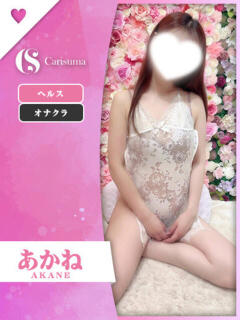 あかね ファッションヘルス カリスマ（鷹匠町/ヘルス）
