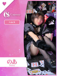 のあ ファッションヘルス カリスマ（鷹匠町/ヘルス）