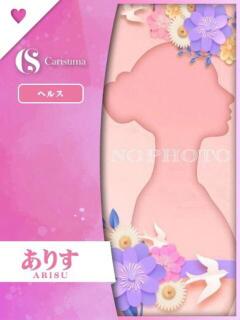 ありす ファッションヘルス カリスマ（鷹匠町/ヘルス）