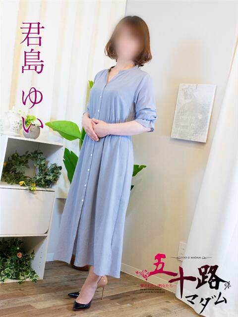 君島ゆい 五十路マダム金沢店（熟女デリヘル）