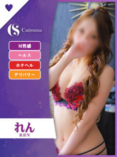 れん ファッションヘルス カリスマ（鷹匠町/ヘルス）