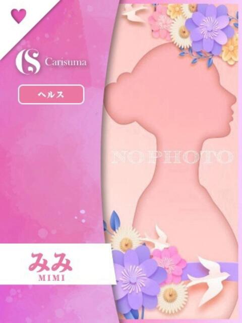 みみ ファッションヘルス カリスマ（ファッションヘルス）