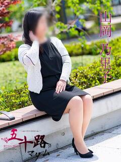 山岡乃里子 五十路マダム金沢店（金沢/デリヘル）