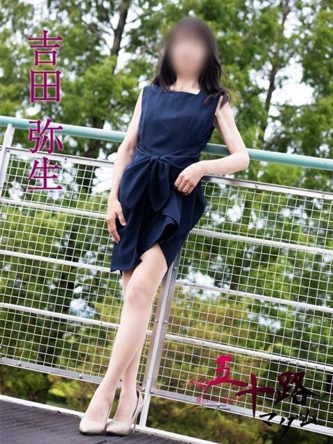 吉田弥生 五十路マダム金沢店（熟女デリヘル）