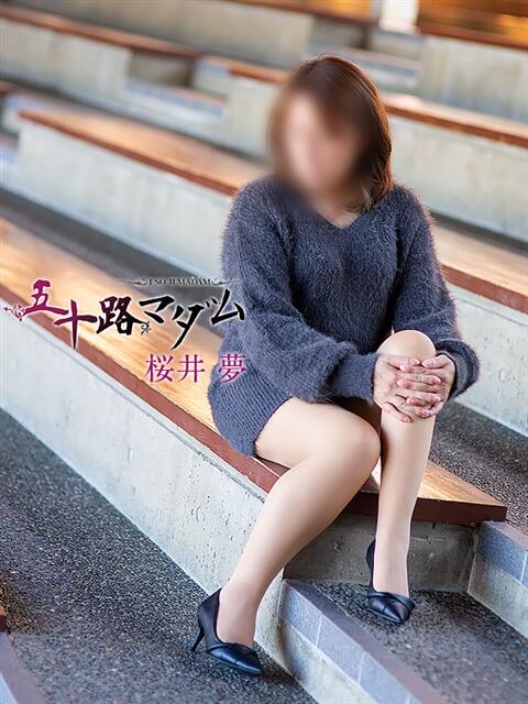 桜井夢 五十路マダム金沢店（熟女デリヘル）