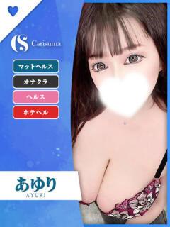 あゆり ファッションヘルス カリスマ（鷹匠町/ヘルス）