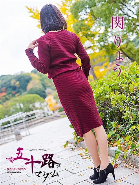 関りょう 五十路マダム金沢店（熟女デリヘル）
