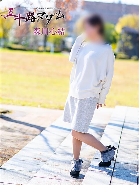 森川心結 五十路マダム金沢店（熟女デリヘル）