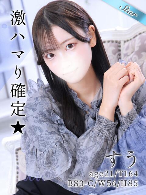 すう 東京リップ 池袋店（美女・美少女専門ホテヘル ＆デリバリーヘルス）
