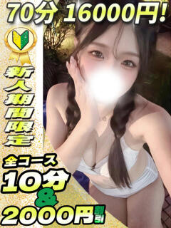 まひな イクイクサークル鶯谷店（鶯谷/デリヘル）