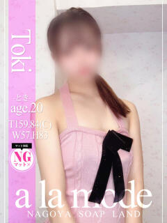 とき アラモード（大門/ソープ）