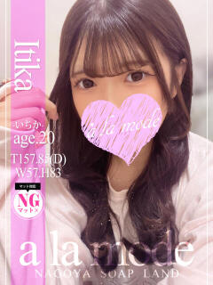 いちか アラモード（大門/ソープ）