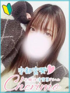 ほたる 宇都宮発～正統派清楚系デリヘル！ CHERIMO（シェリモ）（宇都宮/デリヘル）