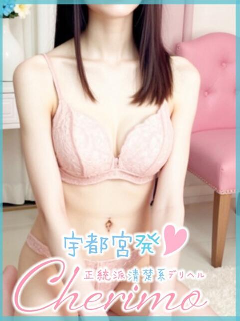 ちひろ 宇都宮発～正統派清楚系デリヘル！ CHERIMO（シェリモ）（デリヘル）