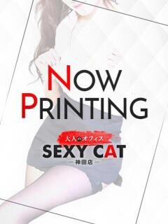 山下めい セクシーキャット 神田店（神田/ヘルス）
