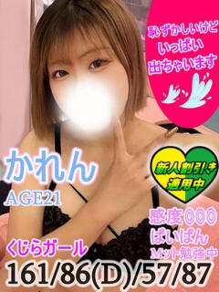 かれん MAHARAJA(マハラジャ)千葉（栄町(千葉市)/ソープ）