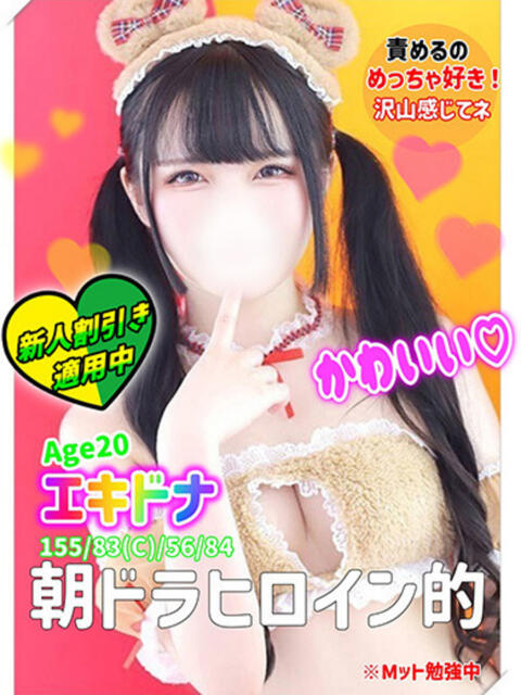 エキドナ MAHARAJA(マハラジャ)千葉（ソープランド）