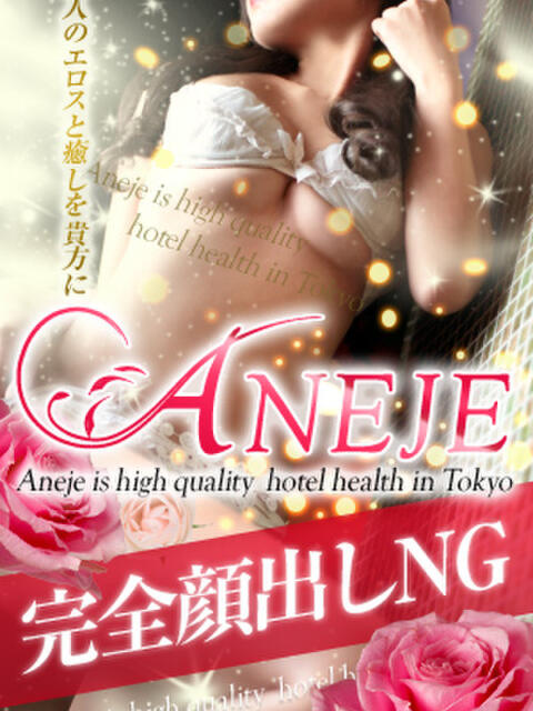 心凛/りん ANEJE～アネージュ池袋～(ユメオト)（ホテヘル＆デリヘル）