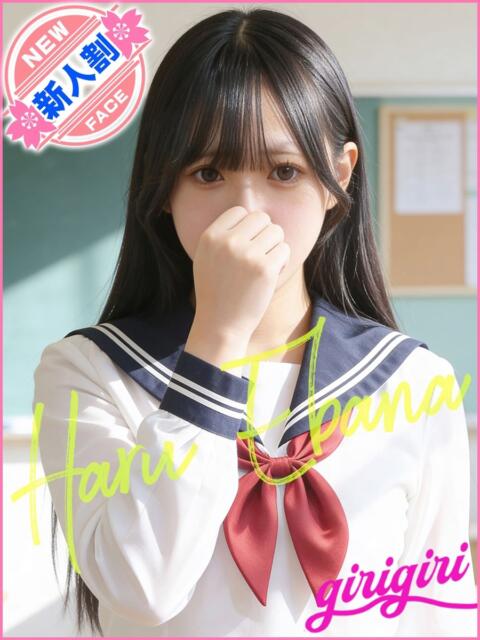 江花　はる 寝取り×制服 義理義理な女学園（待ち合わせヘルス）