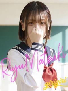 松木　りゆ 寝取り×制服 義理義理な女学園（梅田/デリヘル）