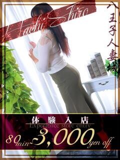 滝沢(たきざわ) 八王子人妻城（八王子/デリヘル）