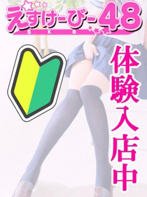 本日体入天然Hカップ♪♪ 池袋SKB48（デリヘル）